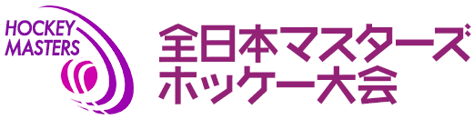 2026 全日本マスターズホッケー大会 [公式]